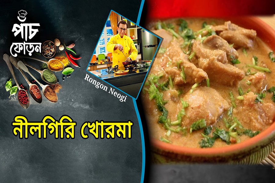 Ever heard the name of Nilgiri Khorma this food? see